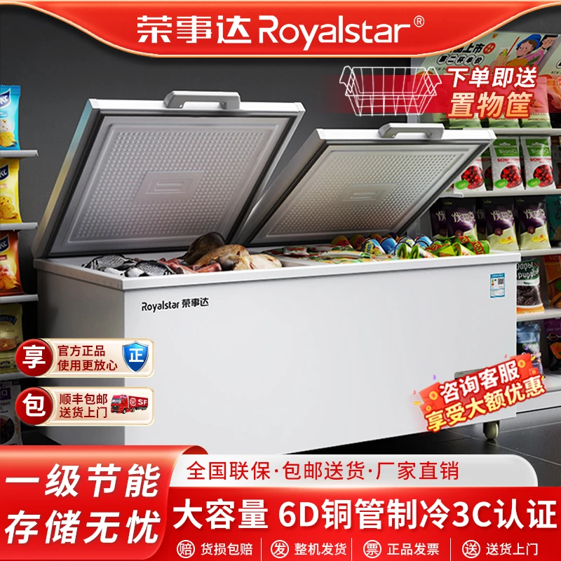 荣事达冰柜商用大容量冰箱冷藏冷冻卧式超大双温铜管冷柜展示柜