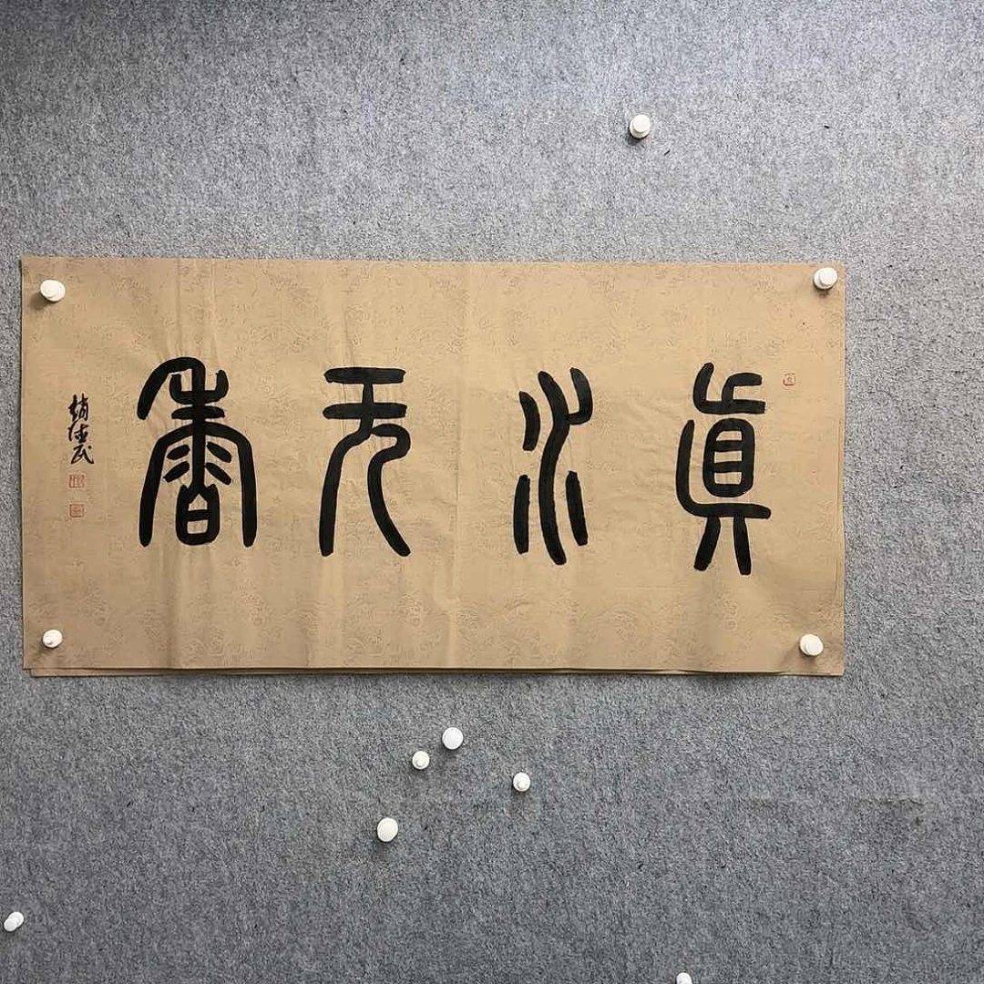 书法作品多次参加