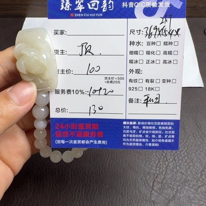 翡翠未镶嵌颈饰手串