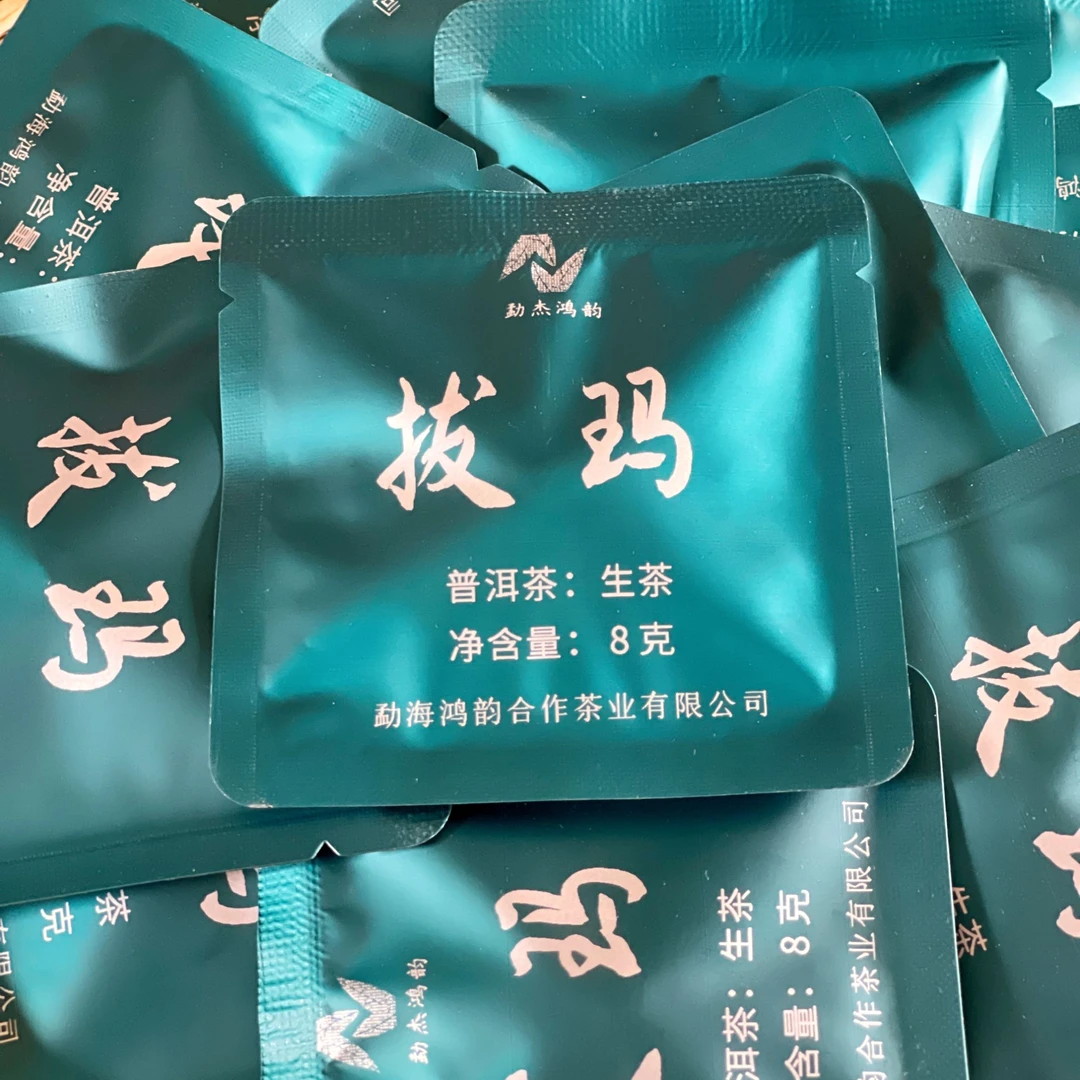 （26片）拔玛古树【2025年头春手工古树】传统工艺 古法制茶 8克/片