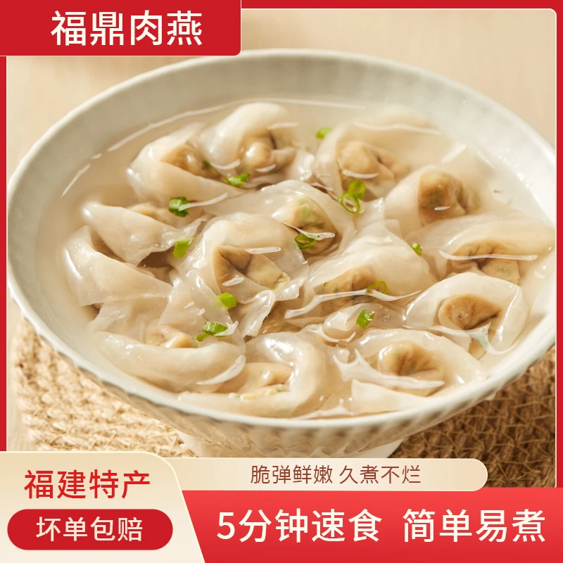 福建福州肉燕特产馄饨特色小吃特色美食营养早餐