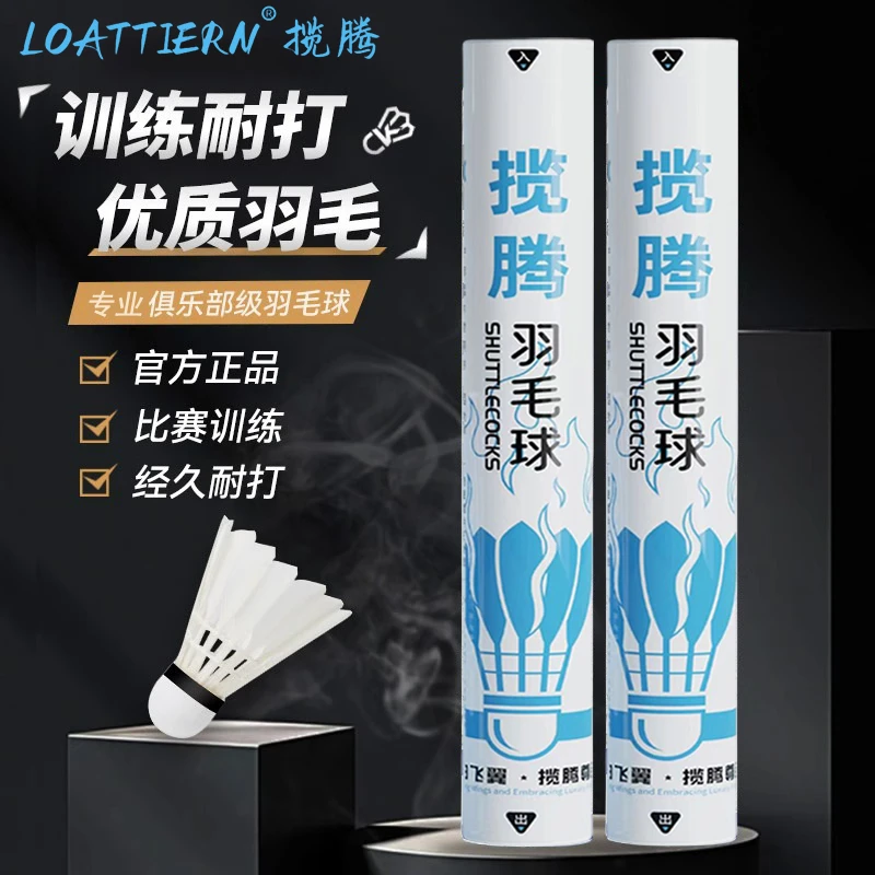 LOATTIERN/揽腾羽毛球耐打王防风精选M7稳定室外比赛专用球打不烂