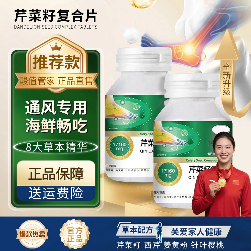 【冠军推荐】芹菜籽复合片平肌酐中老年平衡酸尿止通风关节不适嘌呤