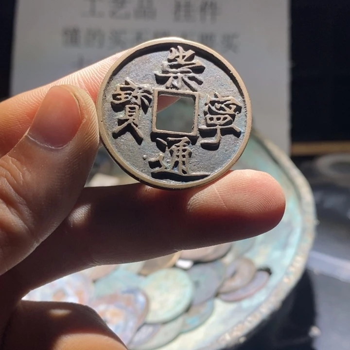 铜铁合金类古钱币工艺品挂件