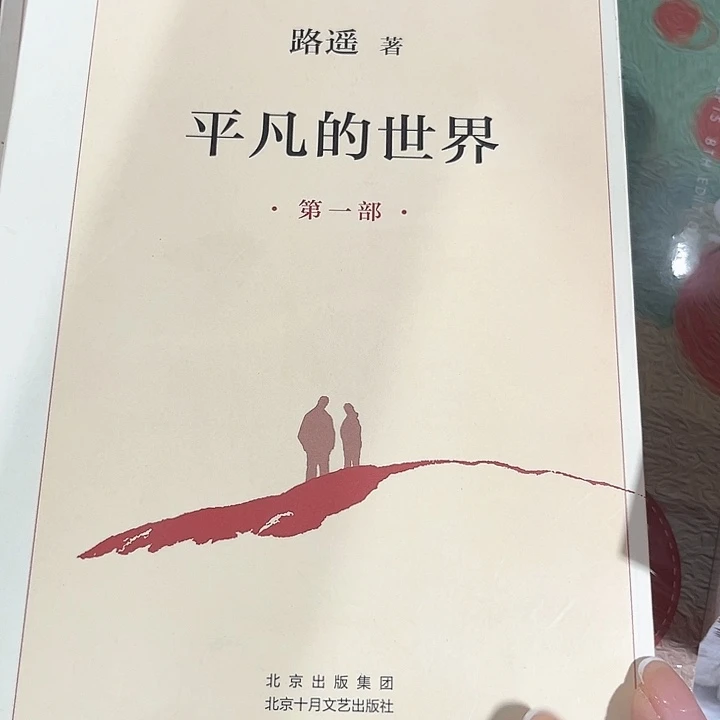 平凡的世界全新一套