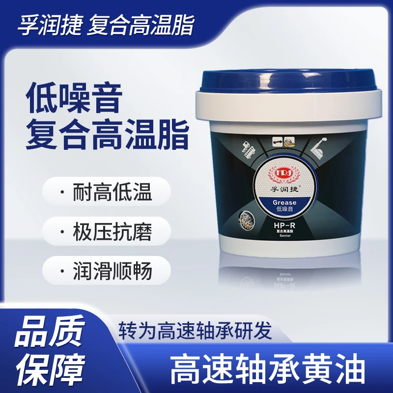 孚润捷黄油润滑脂耐磨耐高温黄油轴承齿轮工程机械设备润滑油脂