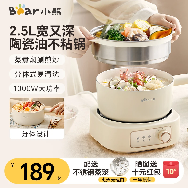 小熊电煮锅家用宿舍小型分体家用火锅电火锅蒸煮电炒锅泡面锅电锅
