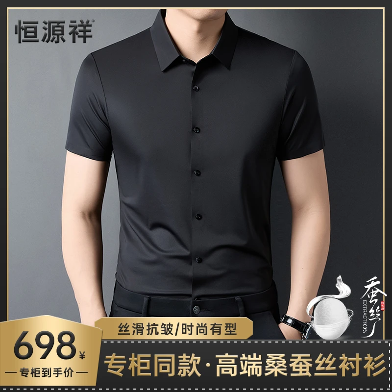 【优质桑蚕丝衬衫】【恒源祥】专柜正品高档男士无痕衬衫轻奢商务短袖