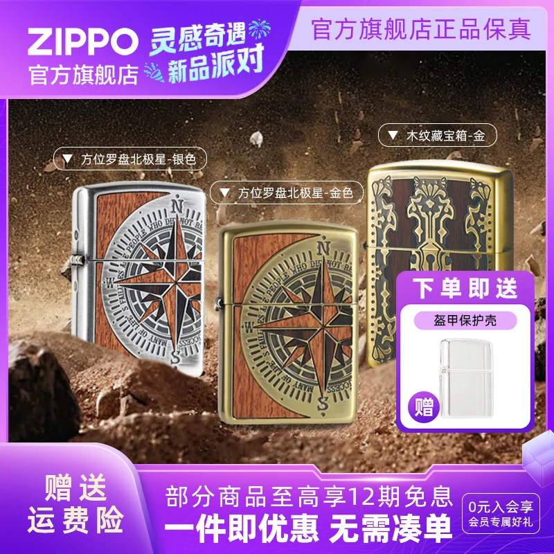 ZIPPO打火机正品方位罗盘北极星金/银防风时尚防风送男友生日礼物