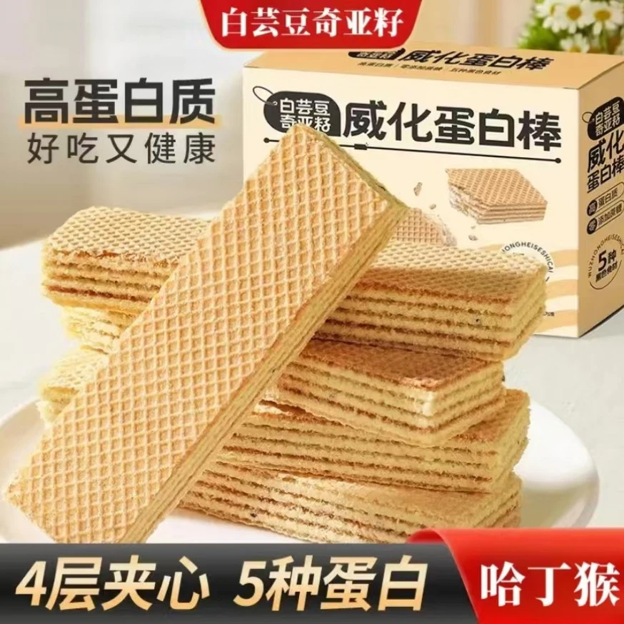 白芸豆奇亚籽威化蛋白棒饼干夹心营养代餐休闲零食饱腹感无糖减脂