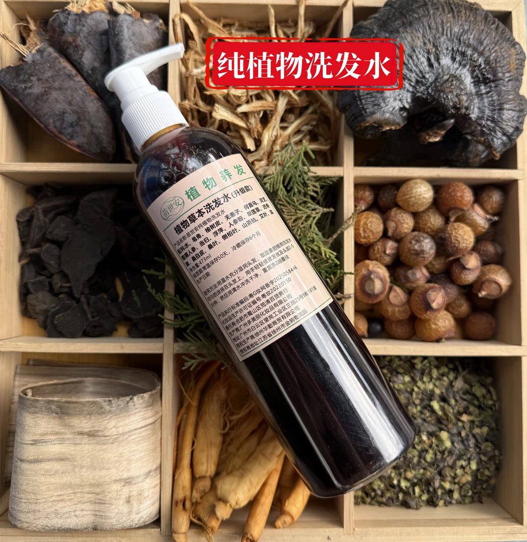 侧柏叶洗发水皂角何首乌草本植物养发护发去屑止痒控油中药洗发水