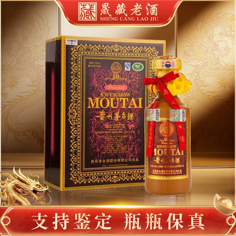 KWEICHOW MOUTAI/贵州茅台五十年年份酒酱香型白酒53度500ml
