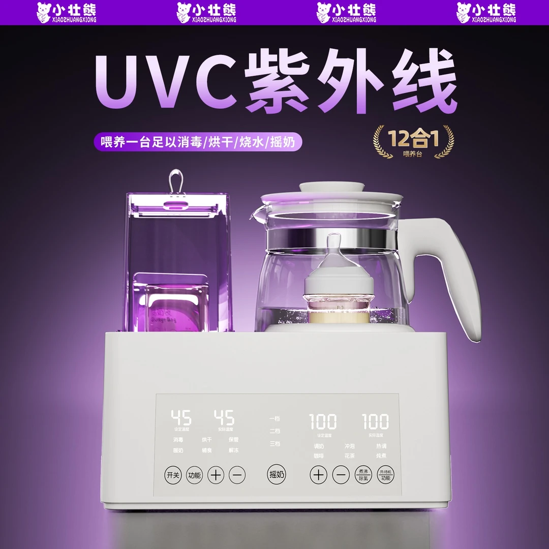 小壮熊奶瓶消毒柜泡奶摇奶三合一体机宝宝用家用恒温烧水壶暖奶器