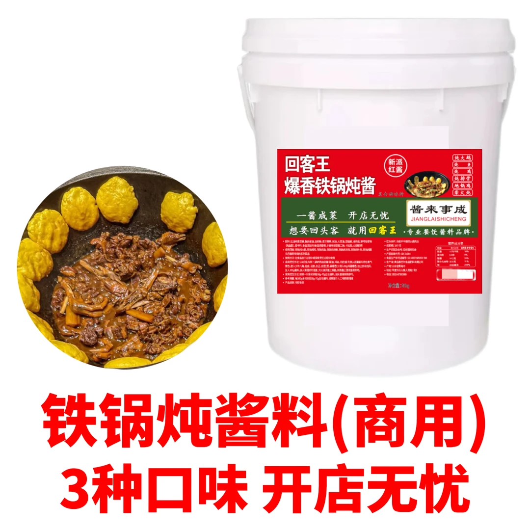开店商用东北铁锅炖酱料地锅鸡酱料东北铁锅炖大鹅酱料炖鱼酱炖鸡