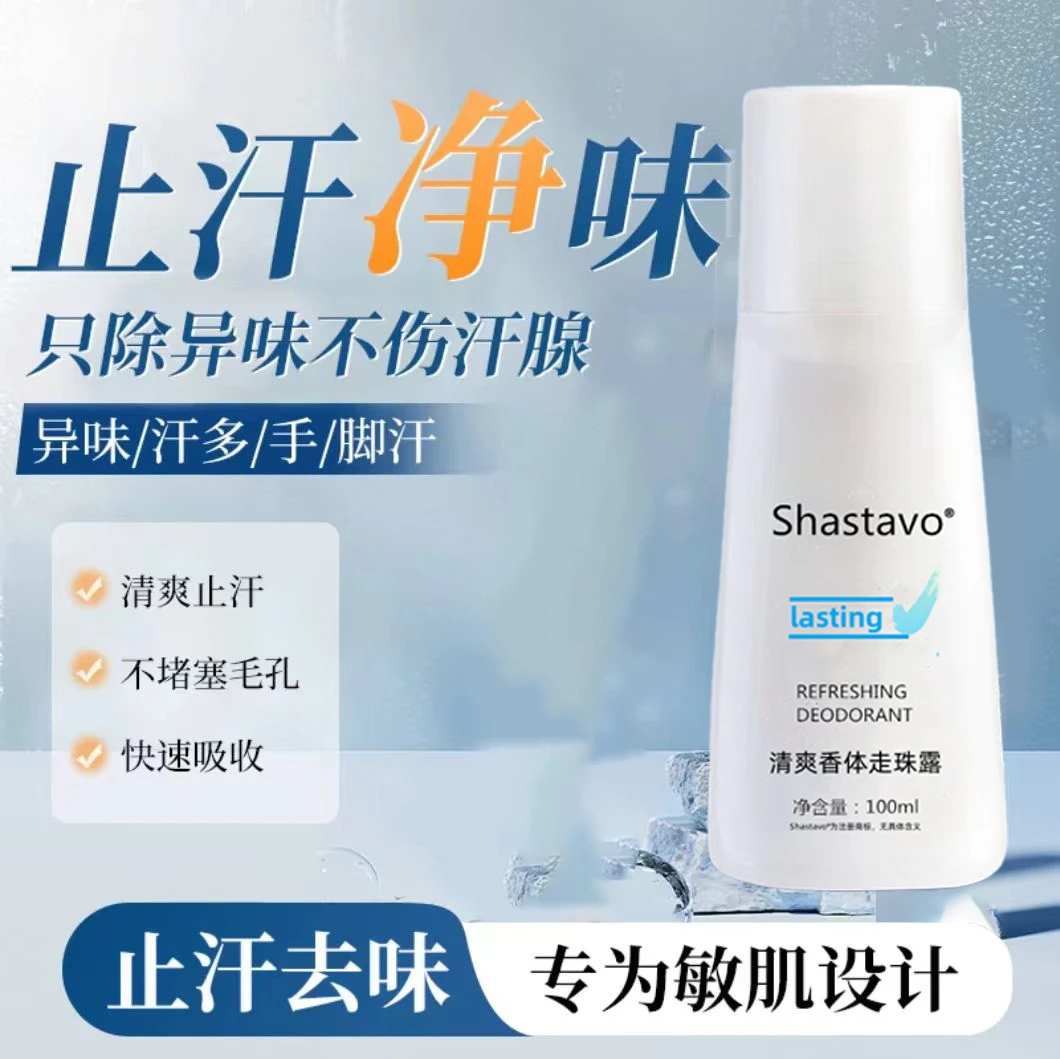 【官方正品】氯化羟铝香体净味水腋臭止汗露腋下香体露持久清香腋露