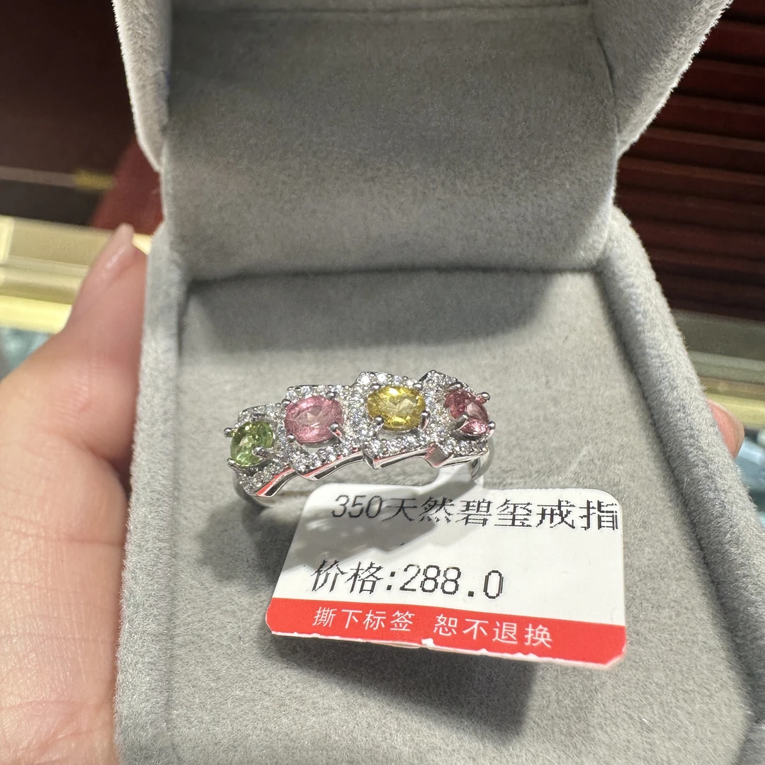 【350】天然碧玺排戒