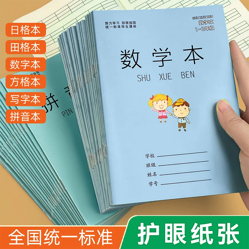小学生作业本1-3年级儿童专用语文本田格方格数学拼音生字本田字