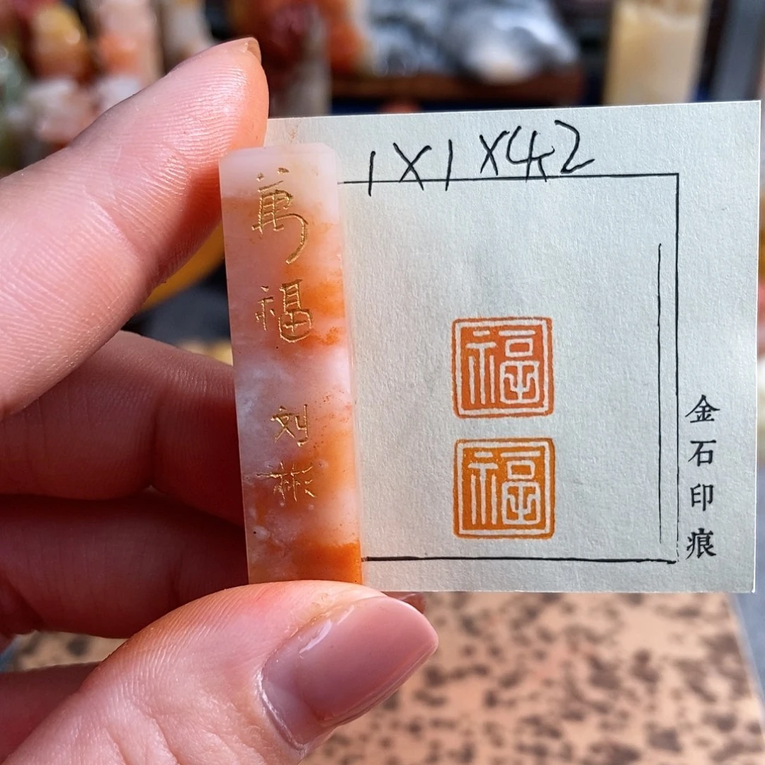 【闪购商品】寿山石其他6704手工篆刻作品