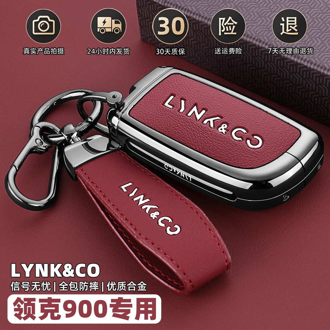 2025款领克900钥匙套25款新领克009车Ultra全包保护壳高级男女士
