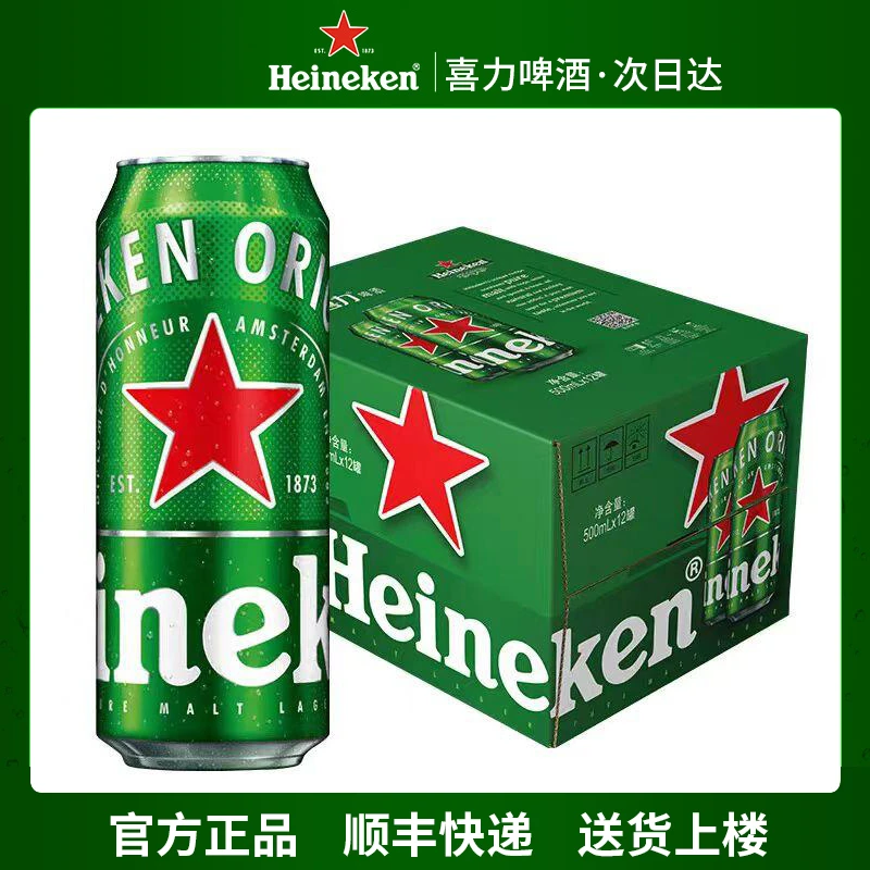 Heineken/喜力经典500ml*12罐整箱装啤酒【S】