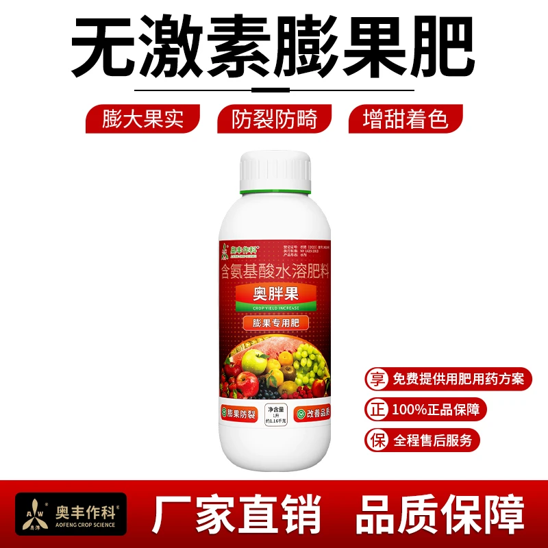 奥丰奥胖果有机肥料水果增甜膨大膨果专用肥蔬菜水溶肥