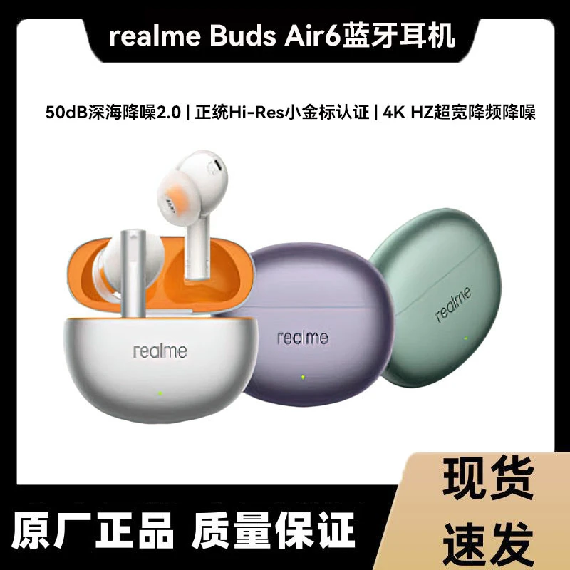 99新 realme/真我 realme真我Buds Air6蓝牙耳机超长续航入耳式