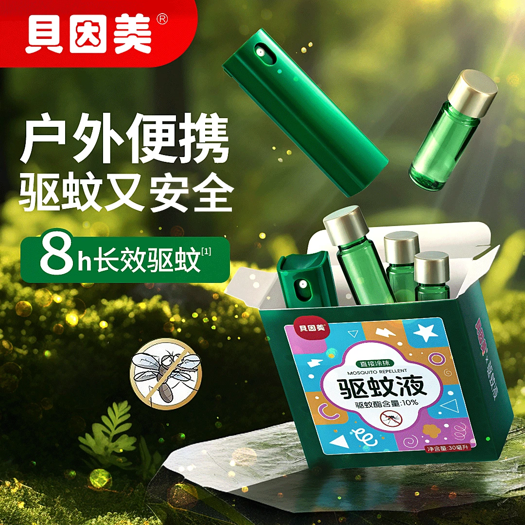 贝因美驱蚊喷雾户外防蚊神器驱蚊虫花露水野外爬山驱蚊水驱蚊液