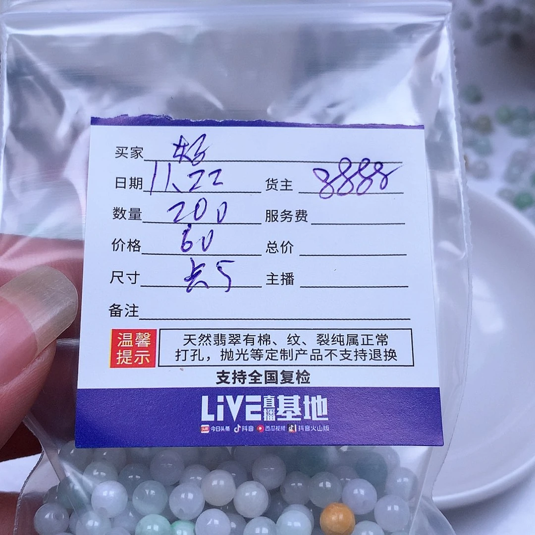 *****翡翠散珠翡翠翡翠