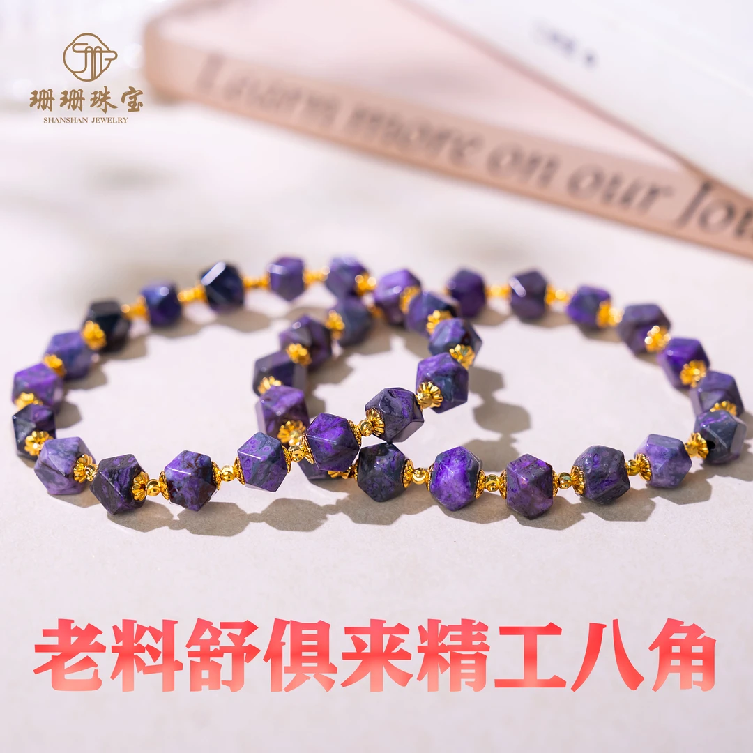 【珊珊】天花板高货老料舒俱来精工八角单圈手串多样性发其一48120