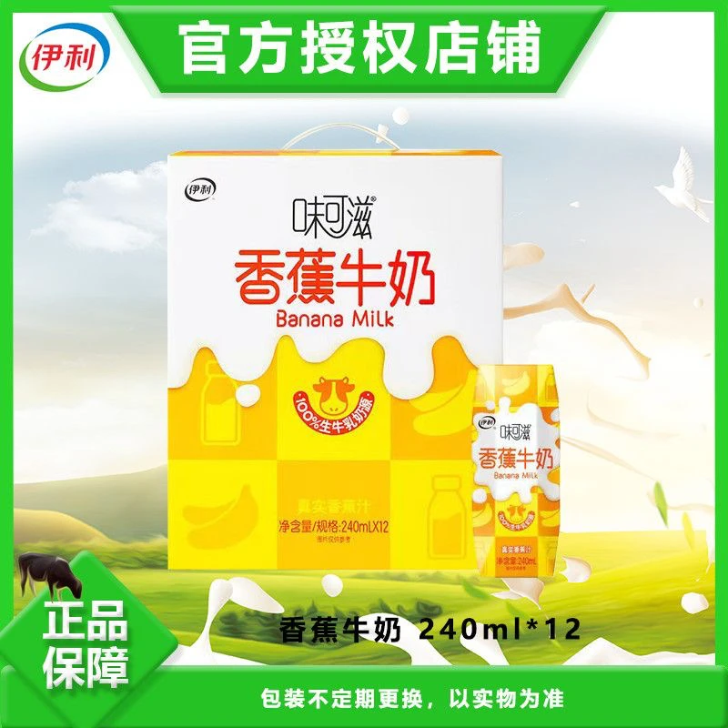 9月产伊利味可滋香蕉牛奶240ml*12盒