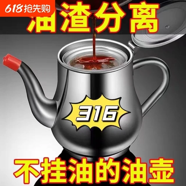 316不锈钢滤嘴油壶不锈钢材质滤网隔油渣家用厨房味瓶罐油壶调