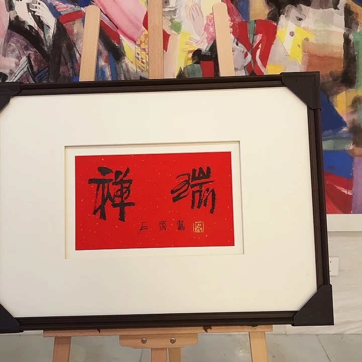 书法书法作品多次