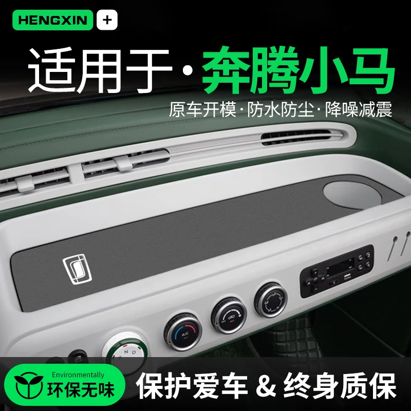 适用奔腾小马门槽水杯垫汽车内饰改装用品车内储物中控台装饰配件