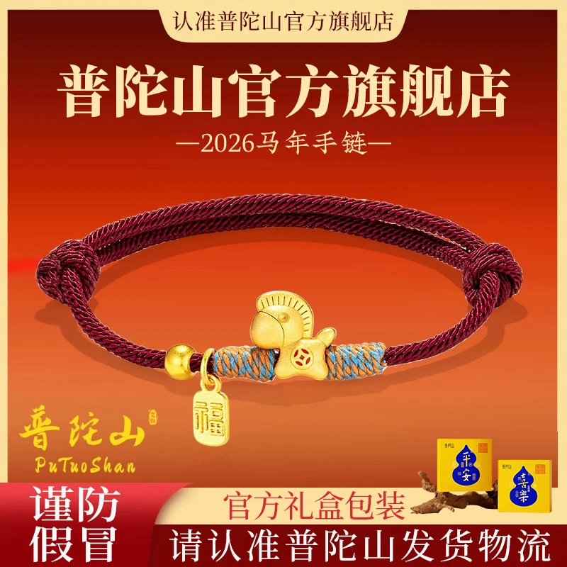 合金布艺手链 小马手绳普陀山2026编织手串马年本命年红绳