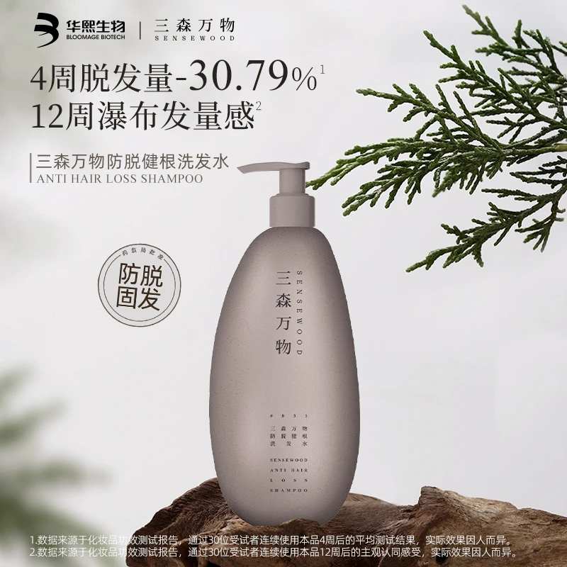 【养出蓬蓬发量】三森万物防脱健根洗发水639ml控油蓬松滋养修护