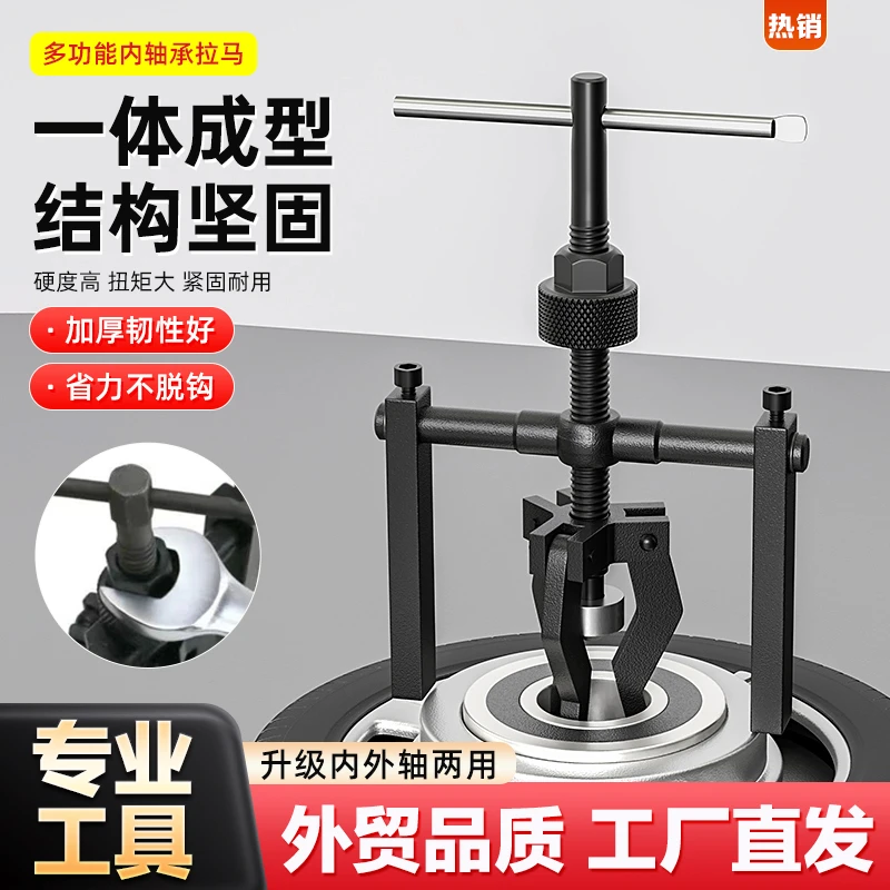 拆 【轴承神器】内孔轴承拉马三爪拉拔器取出拉马多功能拉马工具