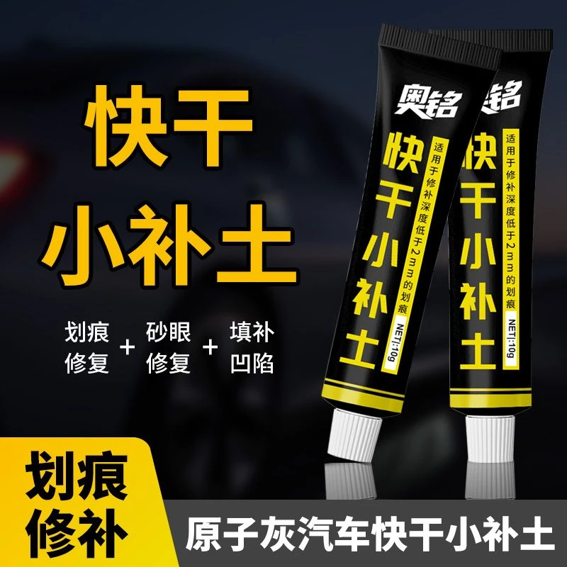 快干补土原子灰汽车腻子膏车用划痕修复固化剂车用钣金补漆套装