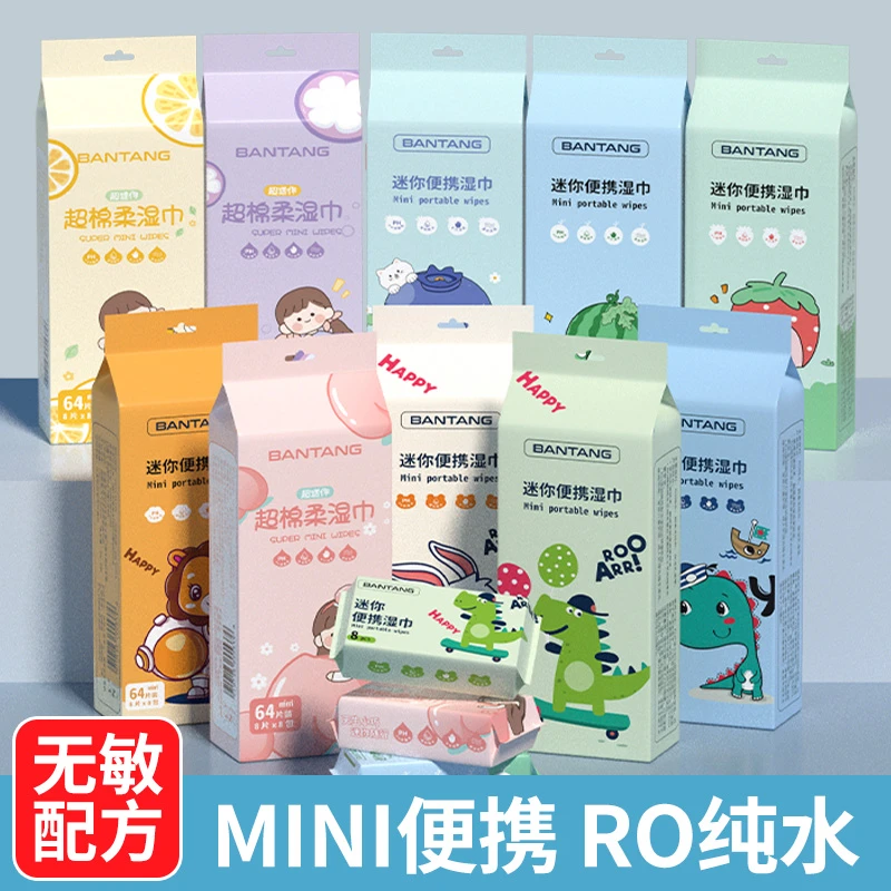 【到手2.1福利价】小包湿巾纸迷你手口可用便携独立包装一次性抑菌