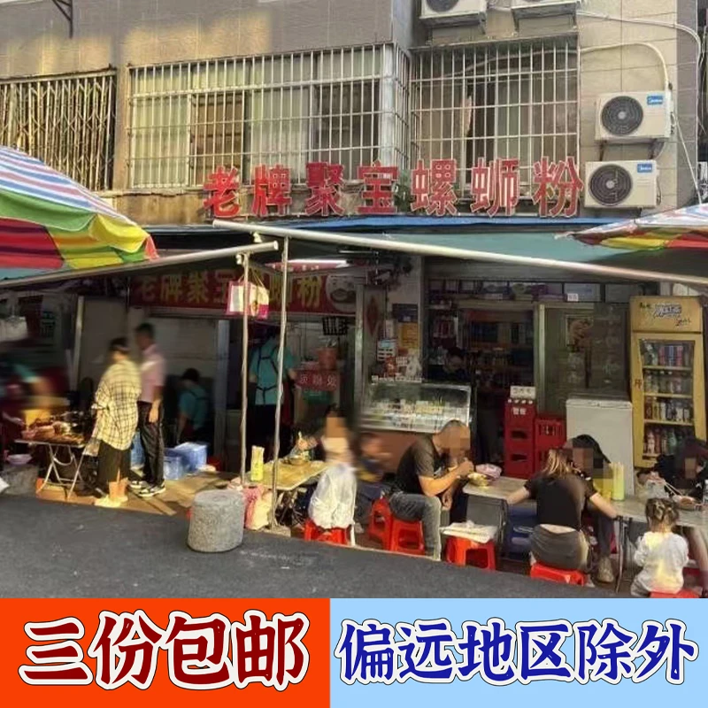 柳州螺蛳粉代买/聚宝（任意三份螺蛳粉中通快递）