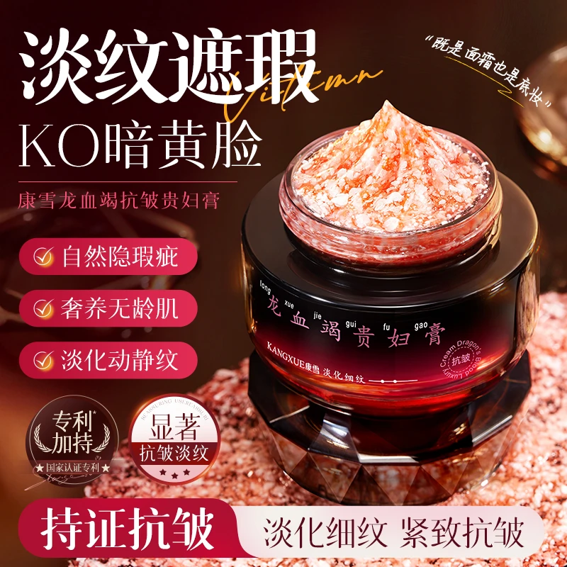 康雪龙血竭贵妇膏抗皱养肤提亮肤色懒人素颜美颜贵妇膏不假白正品