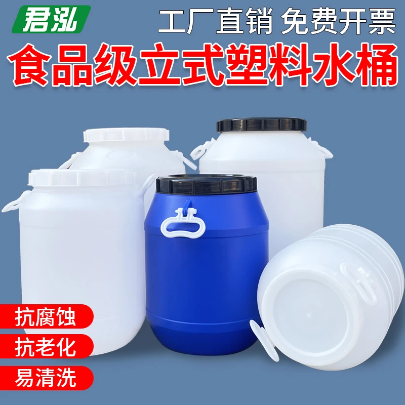加厚水桶食品级塑料桶发酵桶腌菜桶带盖密封储粮桶大号储水桶米桶