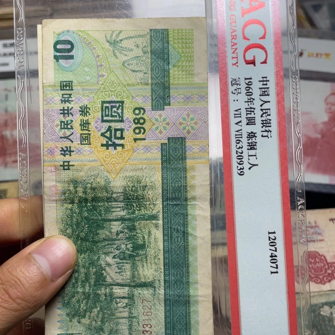 退市钱币原图发货旧国库劵一张