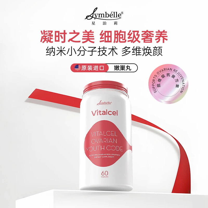 SYMBELLE 焕活复合胶囊 60粒/瓶