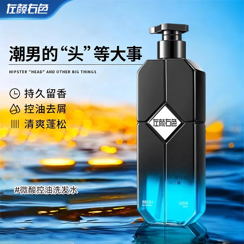 【消费券用券好物】左颜右色微酸洗发水控油蓬松留香深层清洁止痒