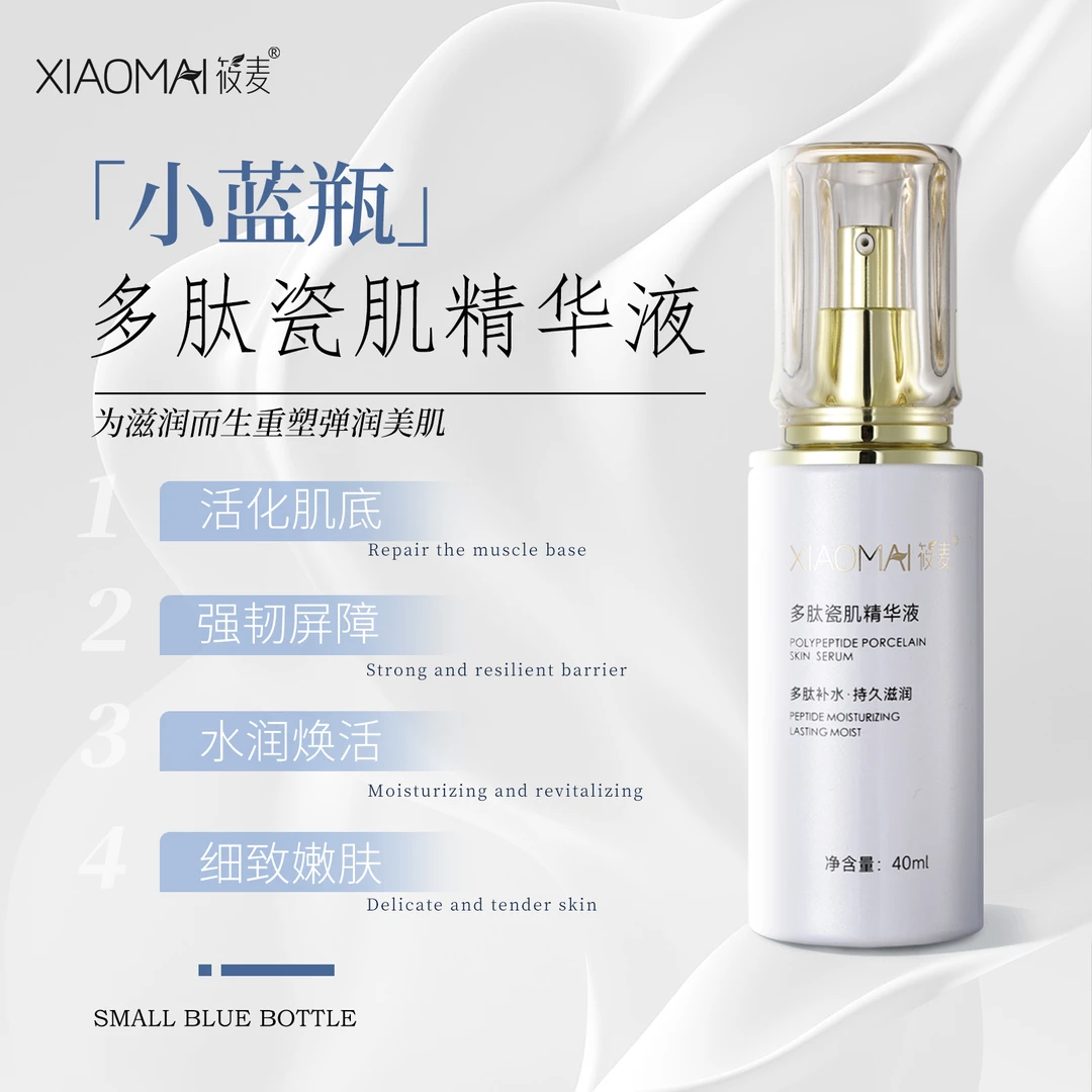 【11年品牌】XIAOMAI/筱麦多肽瓷肌舒缓精华液