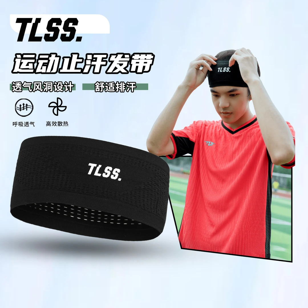 TLSS运动足球篮球网球跑步透气止汗吸汗弹力发带TLYDFD-1