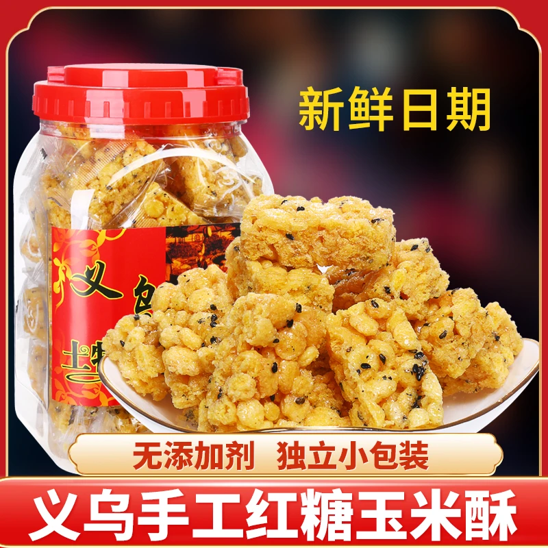 红糖玉米酥玉米片玉米糖爆米花手工小吃糕点网红休闲零食义乌特产