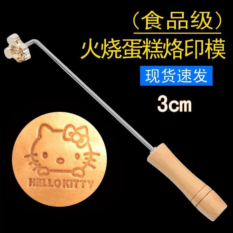 【48%回购率】现货3厘米铜锣烧烙印火烧铜模烘焙蛋糕卡通蛋糕印章馒