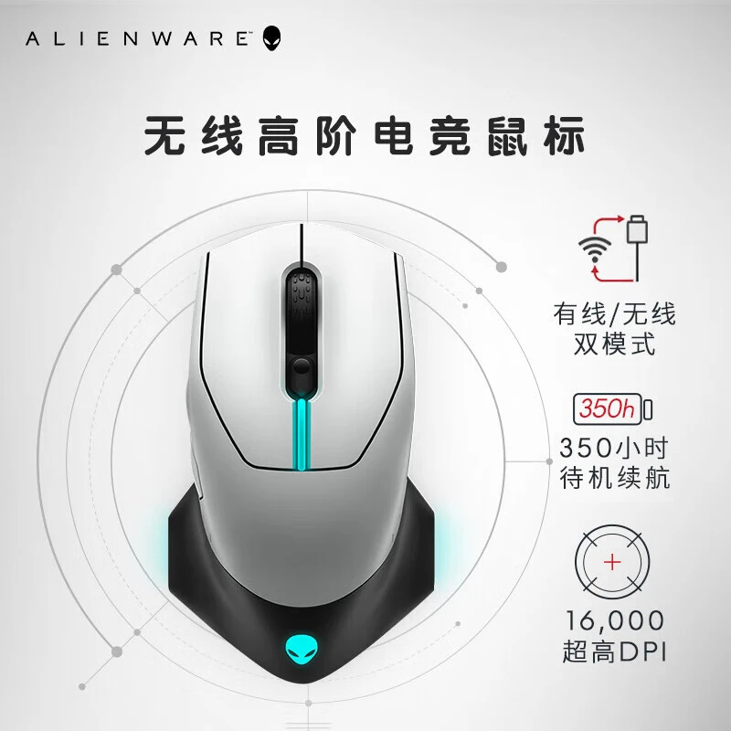 99新 ALIENWARE/外星人 【瓜哥专属】外星人610m无线双模电竞鼠标
