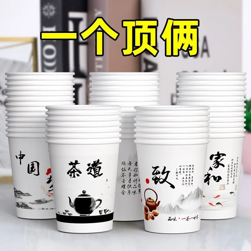 一次性纸杯加厚家用纸杯便宜一次性杯子茶杯加厚加硬水杯口杯批发